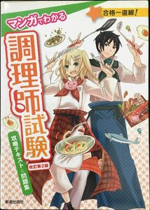  manga . understand cook examination modified . no. 2 version 