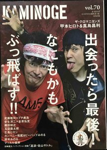 KAMINOGE vol.70