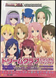 ドリームクラブ ビジュアルファンブック (ゲーマガBOOKS)