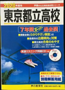 201 Tokyo Metropolitan area . средняя школа (CD есть ) 2020 отчетный год для 7 лет super прошлое .( голос .. государственный средняя школа прошлое . серии )