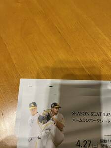 【4／29】PayPayドーム　チケット　格安4枚　ゴールデンウィーク試合　おまけ付