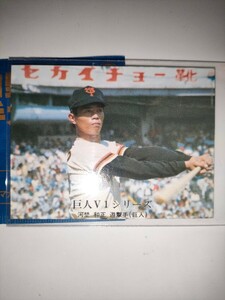 河埜和正　76 カルビープロ野球チップス No.1205　読売ジャイアンツ