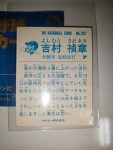 吉村禎章　86 カルビープロ野球チップス No.207 読売ジャイアンツ_画像2