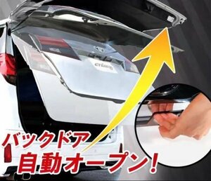 1 jpy new model Alphard Vellfire automobile 30 series first term latter term power back door open kit construction work un- necessary installation video exist 