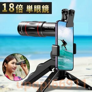  monocle telescope smartphone telephoto lens height magnification 18 times 94g light weight multifunction tripod attached easy installation smartphone camera lens high class p rhythm Bak4 small size mobile birthday 