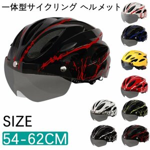 自転車 ヘルメット 磁気ゴーグル付 メンズ用 レディース サイクリング サイクルヘルメット おしゃれ 義務化 子供 男性 女性 中学生 高校生