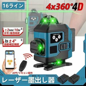 1円 レーザー墨出し器 4x360°グリーンレーザー 水平器 16ライン IP65防塵防水 輝度調整 自動補正 リモコン操作 25メートル バッテリー*2の画像1