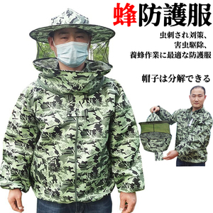 防護服 養蜂用 蜂防護服 養蜂 保護服 衛生服 農作業 作業服 保護 フェイスネット 蜂の巣 害虫 蜂 草刈り 通気性 軽量 スズメバチ駆除