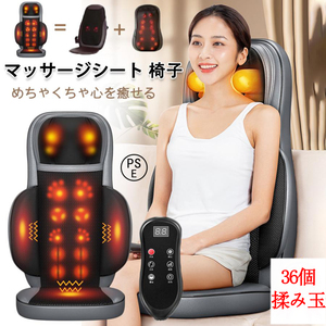1 jpy massage seat chair massage machine massager . while multifunction small of the back stiff shoulder shiatsu ..36 piece .. sphere strength adjustment back -stroke less cancellation 