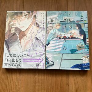 なつめさんは開発かれたい　隣のメタラーさん　/マミタ