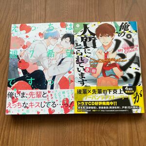 もっと! えっちは週7希望ですっ! 　ぺそ太郎　他一冊