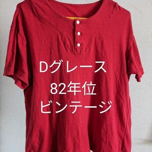 Dグレース　40年前1982年頃ビンテージ　tシャツ　赤　３つボタン凝った造り　匿名配送　ディグレース