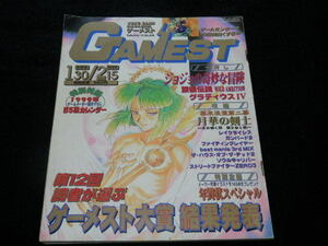 【GAMEST】 ゲーメスト　1999年1月30日号・2月15日合併号 No.248 ジョジョの奇妙な冒険/餓狼伝説