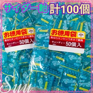 計100個＊徳用 サイダー飴 50個 2袋＊緩衝材なし宅配ビニール袋発送