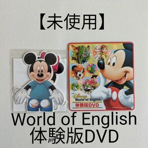【未使用】 Disney　WorldofEnglish　体験版DVD　DVD　おさんぽミッキー＆ミニー　フィンガーパペット