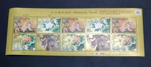 2010年・特殊切手-切手趣味週間(龍虎図屏風)シート