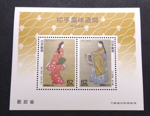 1991年・特殊切手-切手趣味週間（さくらめーる賞品）小型シート