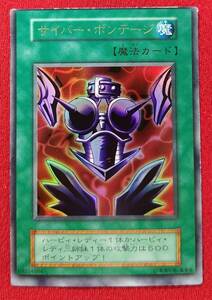 サイバー・ボンテージ [UR] 遊戯王OCG 遊戯王デュエルモンスターズII 闇界決闘記