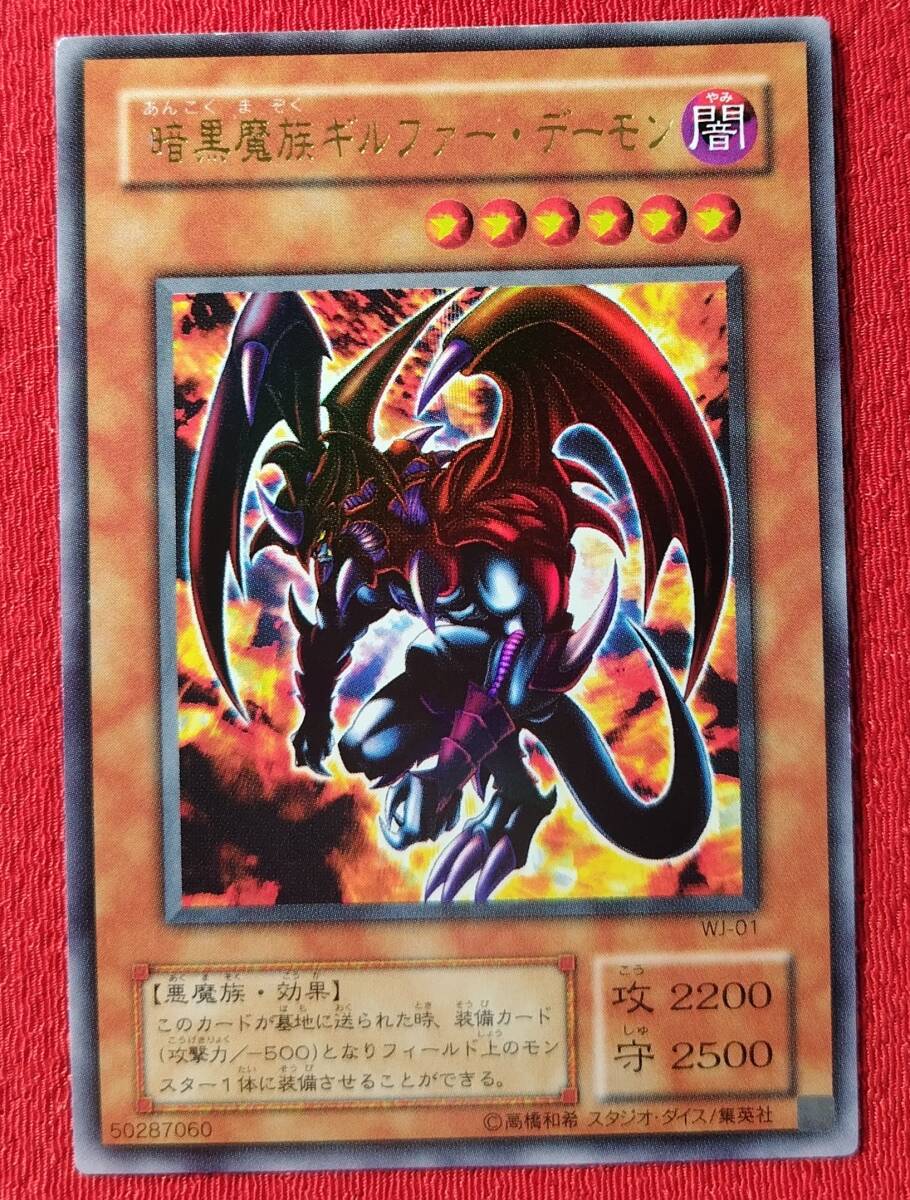 Yahoo!オークション -「暗黒魔族ギルファーデーモン」の落札相場 Yahoo!オークション -「暗黒魔族ギルファーデーモン」の落札相場