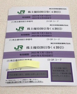 【至急案件！】【JR東日本鉄道株主優待割引券（４割引）】【３枚】【有効期限:2024年6月30日まで】【発送のみの対応】【送料込】