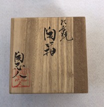 【100円スタート】【九谷焼】【中村陶志人作】【雀柄/３種】【7cm四方/六角形の器】【共箱/印アリ】【未使用品/美品】_画像10