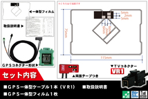 GPS一体型フィルム 1枚 & GPS一体型アンテナケーブル セット イクリプス ECLIPSE 用 AVN660HDmkII 地デジ ワンセグ フルセグ ナビ_画像2