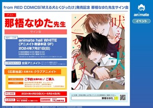 ナンバー通知◆送料無料　発送可能　吠える犬とくびったけ　発売記念 那梧なゆた先生サイン会　応募シリアル1口