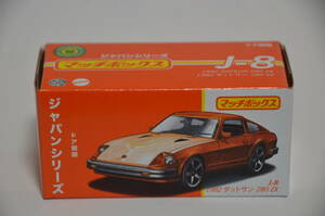 MATCHBOX 2022 JAPAN SERIES 1982 DATSUN 280 ZX J-8★マッチボックス ジャパン シリーズ '82 ダットサン Fairlady フェアレディ ドア開閉