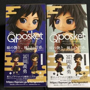 Qposket★鬼滅の刃★Q posket富岡義勇★A.B.全２種セット★ノーマルver.★セピアカラーver.★フィギュアの画像2