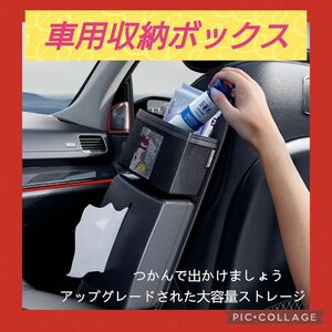 車用収納ボックス 多機能 車用収納ケース カーシート 車内収納袋 取り付けが簡単 トランク収納ボックス 前部座席間 787