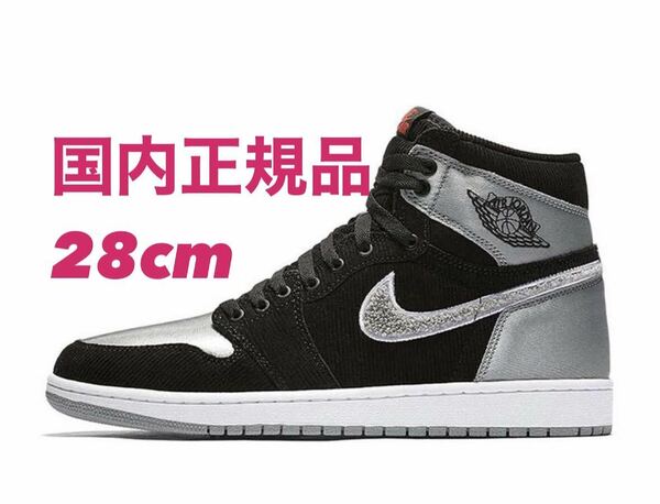 国内正規28cm Aleali May × Nike Air Jordan 1 Retro High shadow アレイリ・メイ × ナイキ エアジョーダン1 シャドウ