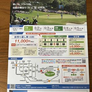 中日クラウンズ 第64回 名古屋ゴルフ倶楽部 和合コース 1枚の画像3