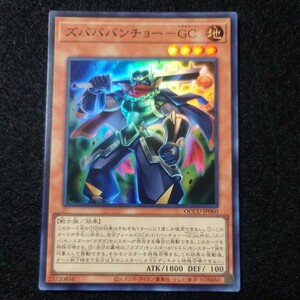 遊戯王 QCCU【スーパーレア/ズバババンチョー-GC】Side:UNITY