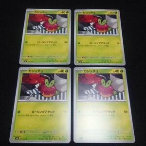 ポケモンカードゲーム 変幻の仮面 【コモン/カジッチュ×4枚セット】スカーレット＆バイオレット sv6