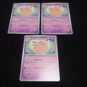 ポケモンカードゲーム 変幻の仮面 【アンコモン/ピクシー×3枚セット】スカーレット＆バイオレット sv6