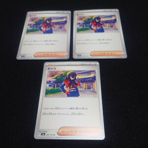 ポケモンカードゲーム 変幻の仮面 【アンコモン/ゼイユ×3枚セット】スカーレット＆バイオレット sv6