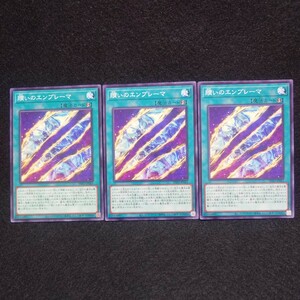 遊戯王 INFO【ノーマル/贖いのエンブレーマ×3枚セット】インフィニット・フォビドゥン