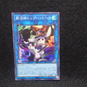 遊戯王 INFO【スーパー/影法師トップハットヘア】インフィニット・フォビドゥン