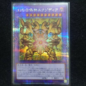 遊戯王 INFO【クォーターセンチュリーシークレット/幻の召喚神エクゾディア】インフィニット・フォビドゥン 25thシクの画像1