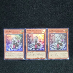 遊戯王 INFO【スーパー/白き森のアステーリャ×3枚セット】インフィニット・フォビドゥン