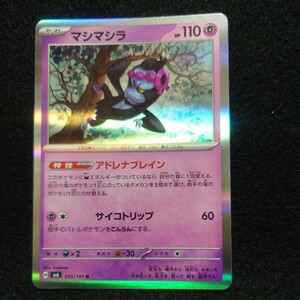 ポケモンカードゲーム 変幻の仮面 【レア/マシマシラ】スカーレット＆バイオレット sv6 R