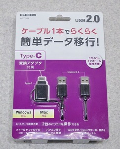 未使用■ELECOM エレコム　UC-TV5BK データ移行ケーブル USB2.0リンクケーブル