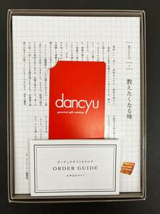 #11009 未使用 dancyu ダンチュウ カタログギフト CD-Cコース 23320円分 有効期限2024年8月3日まで