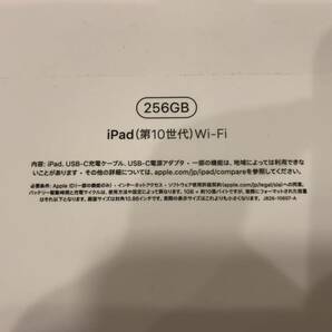 ★激安1円スタート★ラスト1台★新品未開封品★送料無料★ipad第10世代Wi-Fi-256GB★MPQ83J/Aシルバー★10.9インチ液晶★人気機種/定番色の画像6