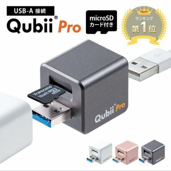 【楽天1位受賞】Qubii Pro Type A iPhone キュービープロ キュービィ　