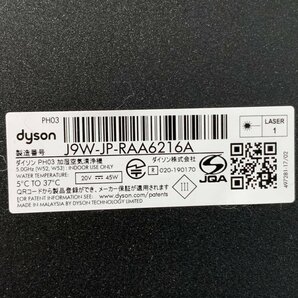 dyson PH03 ダイソン 加湿空気清浄機 2022年製＊ジャンク品の画像7