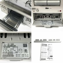 Rinnai リンナイ RB32AM5H2SVW ビルトインコンロ 2023年製 都市ガス用 取説/エンドピース2個付き＊動作未確認品_画像10