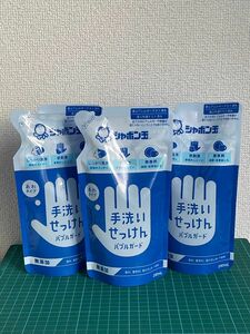  バブルガード ハンドソープ 詰め替え 250mL シャボン玉石けん 3個