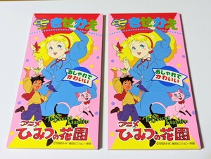 昭和レトロ★アニメ ひみつの花園 NHK★1990年当時もの！SEIKAセイカノート ミニきせかえ♪同じもの2冊セット