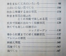 家庭園芸Ⅰ 早春から初夏までの草花/カラーブックス■浅山英一■保育社/昭和45年_画像3